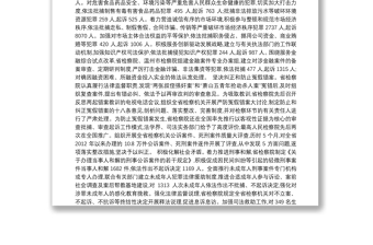 2014浙江省人民检察院工作报告