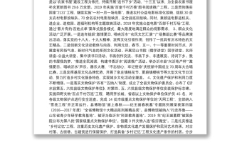 沂水县文化和旅游局“十三五”工作总结及“十四五”发展规划