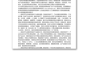 淄博市委书记：在淄博新经济发展大会上的讲话