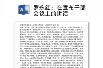 在宣布干部會議上的講話