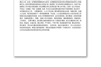 在宣布干部會議上的講話