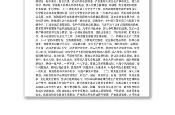 黨課：安全生產月黨課講稿