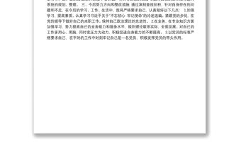 黨員教師專題組織生活會和民主評議黨員個人檢視剖析材料