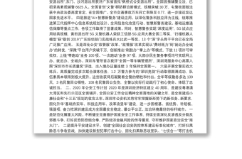 深圳市公安局2019年公安工作总结及2020年公安工作计划