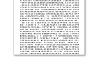 汝南县商务局“不忘初心、牢记使命”主题教育专项整治工作总结