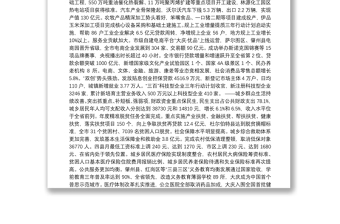 2018年大庆市政府工作报告