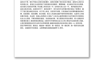 （0731）部队政委在纪念中国人民解放军建军XX周年大会上的讲话