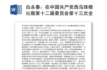 2022中国共产党第二十次全国代表大会选举工作宣传提纲