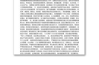 政府領(lǐng)導(dǎo)班子換屆政治素質(zhì)自查報告（區(qū)縣）