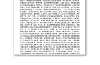 履行全面從嚴治黨責任落實“一崗雙責”情況匯報