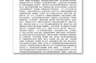 履行全面從嚴(yán)治黨責(zé)任落實“一崗雙責(zé)”情況匯報