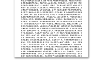 在第五屆中國(guó)孫思邈中醫(yī)藥文化節(jié)開幕式上的致辭