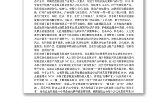 甘肃省省长：在甘肃省“上云用数赋智”行动暨“东数西算”试点启动会议上的致辞