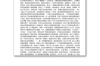 2020李小敏同志在省人大及其常委会专工委负责同志会议上的讲话