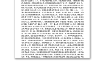 2018年陕西省政府工作报告