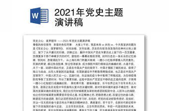 2021南京党史一百年讲稿