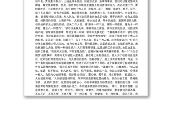 黄建国任湖南省组织部长时对办公室的讲话稿