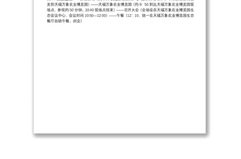全市旅游產(chǎn)業(yè)發(fā)展項目推進現(xiàn)場會會議籌備工作方案（部分）