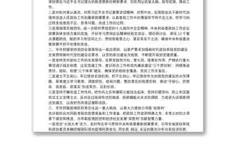 江苏省政协主席：以更强合力谱写“强富美高”新江苏建设新篇章(3)