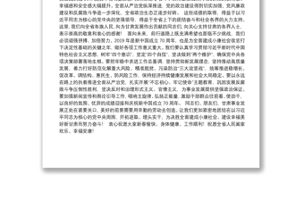 中共甘肃省委书记林铎—在2019年甘肃省春节团拜会上的致辞