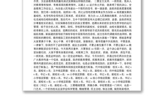 縣委書記在全縣中小學校長座談會上的講話