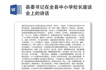 2022县委书记到学校上思政课的讲话稿