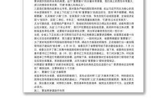 浙江省委書記：在省直單位廳局長工作交流會上的講話：為建設“重要窗口”展現省直單位的更大擔當獨特風采