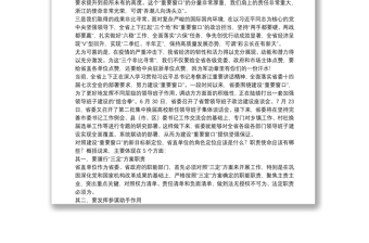 浙江省委書記：在省直單位廳局長工作交流會上的講話：為建設“重要窗口”展現省直單位的更大擔當獨特風采