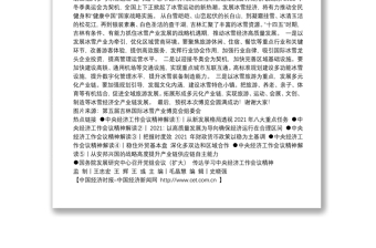 國務(wù)院發(fā)展研究中心黨組書記：在第五屆吉林國際冰雪產(chǎn)業(yè)博覽會(huì)開幕式上的致辭