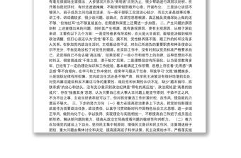 2021年黨員干部四個方面組織生活會個人對照檢查材料