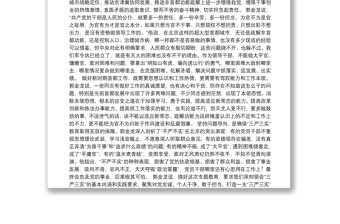 北京市委书记郭金龙讲“三严三实”