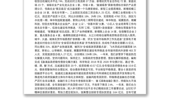 2018年溆浦县人民政府工作报告（全文）