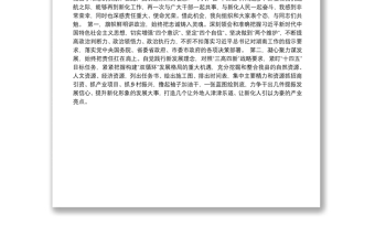 187.（湖南省新化县）李铁雄在担任新化县委书记时的表态发言