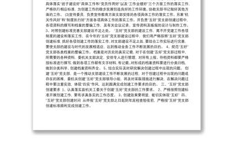 創(chuàng)建五好黨支部實(shí)施方案