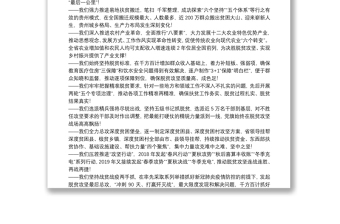 贵州省委书记：在贵州省2020年脱贫攻坚“七一”表彰大会上的讲话：确保高质量打好收官战彻底撕掉千百年来绝对贫困标签