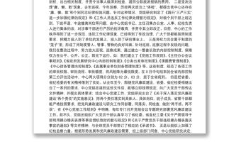 在全體黨員干部黨風廉政建設警示教育大會上的講話