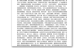 154.（贵州省印江县）田艳在离任印江县委书记时的讲话
