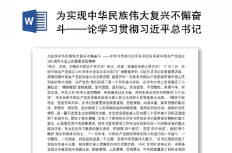 2022毛概实现中华民族伟大复兴的重要保障发言稿