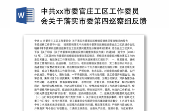 2022党组书记关于组织落实县委巡察组反馈意见整改情况的报告