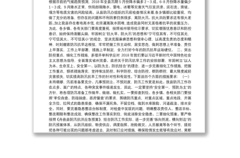 在2018年全縣防汛抗旱工作會(huì)議上的講話
