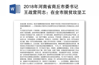 2022青海省委书记省委人大工作会议讲话