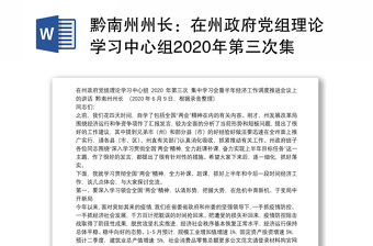 2022支部学习贵州省第十三次党代会精神的会议记录