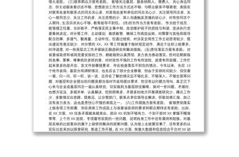 第二批“不忘初心、牢記使命”主題教育：民主生活會個人檢視剖析材料