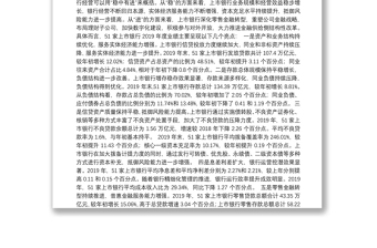 变中求新危中有机上市银行在动态平衡中稳步前行——《中国上市银行分析报告2020》