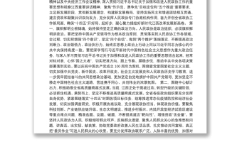 （江西省）省委书记刘奇在省政协十二届四次会议闭幕会上的讲话