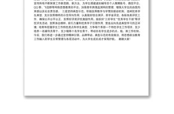 思想政治工作會發言材料：強化思想引領，創新方式方法落實立德樹人根本任務