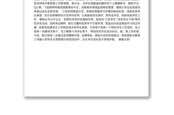 思想政治工作会发言材料：强化思想引领，创新方式方法落实立德树人根本任务