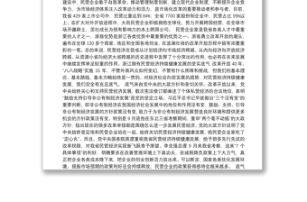 浙江省委书记车俊：在温州民营企业家座谈会上的讲话