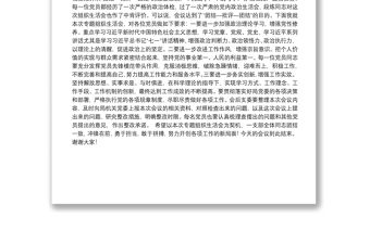 黨史學(xué)習(xí)教育專題組織生活會黨支部書記主持詞