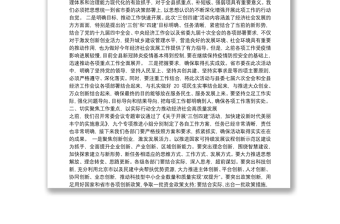 丰宁县委书记：在全县“三创四建”工作领导小组会议上的讲话